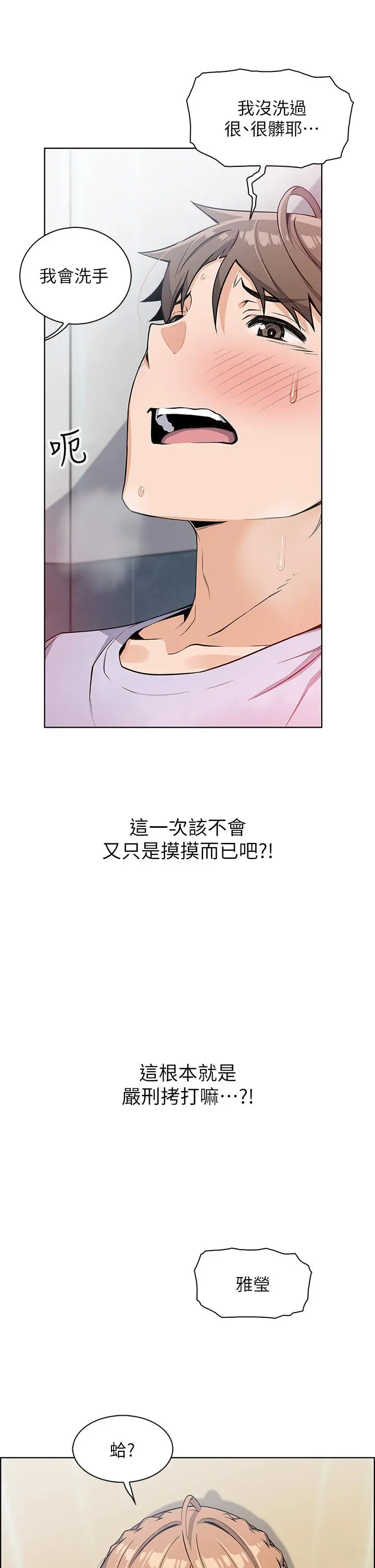 卖豆腐的母女们 - 第5话-从69体位开始的私密授课 - page 17