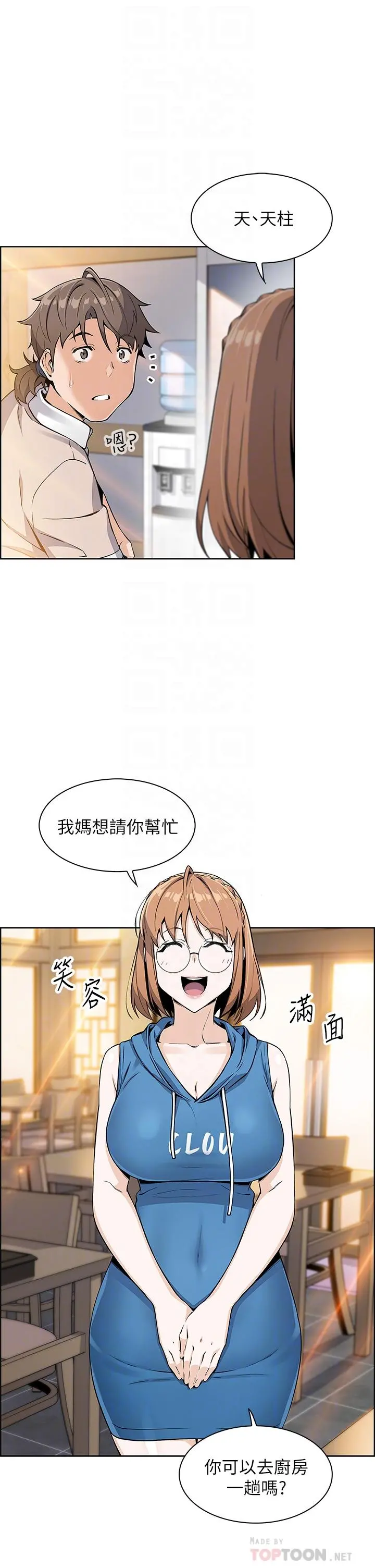 卖豆腐的母女们 - 第4话-让我看看你的GG - page 14