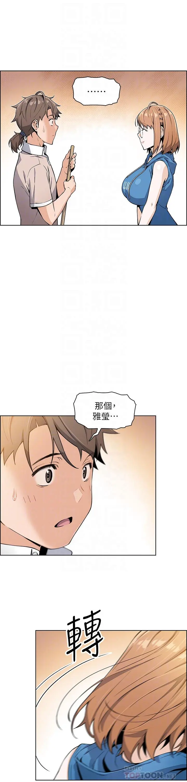 卖豆腐的母女们 - 第4话-让我看看你的GG - page 16
