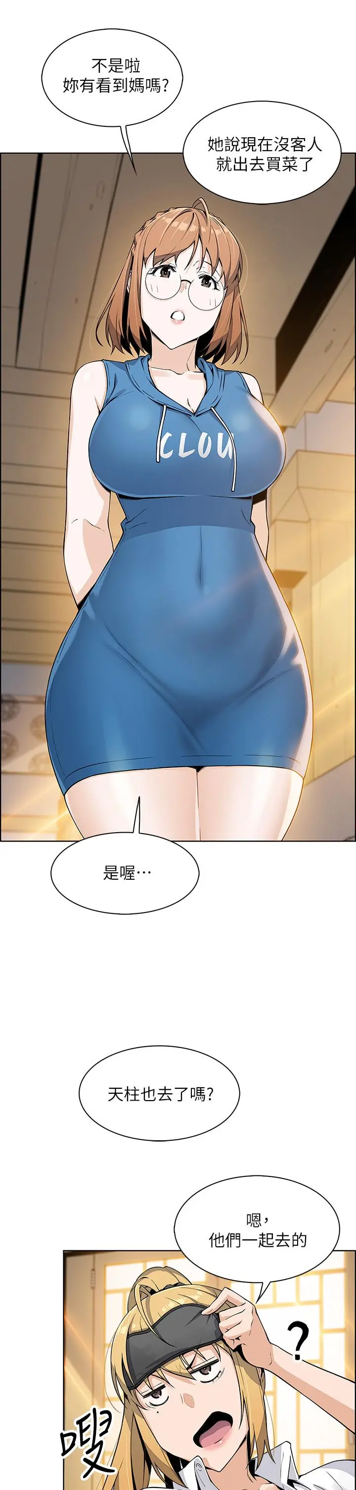卖豆腐的母女们 - 第4话-让我看看你的GG - page 26