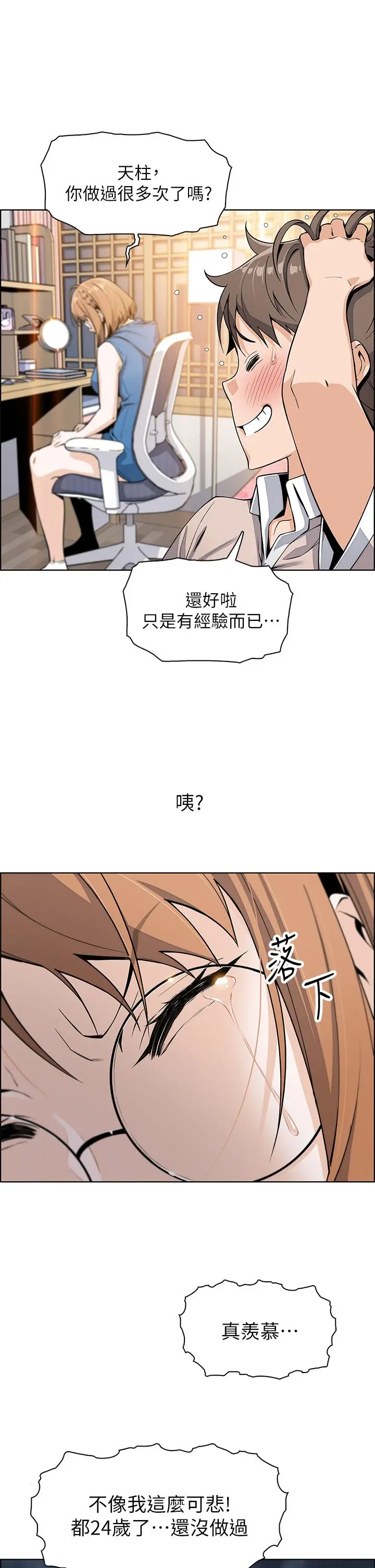 卖豆腐的母女们 - 第4话-让我看看你的GG - page 40
