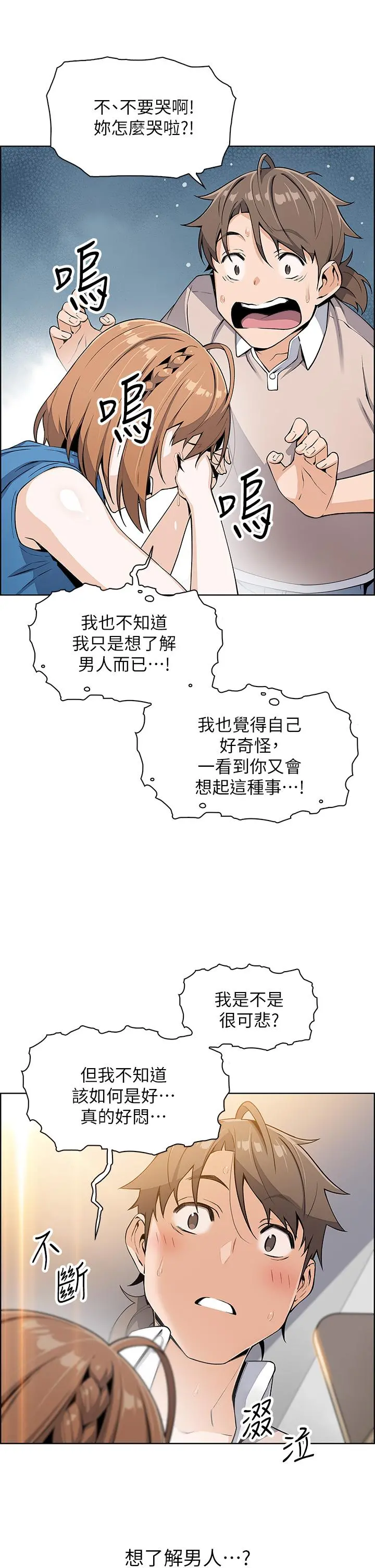 卖豆腐的母女们 - 第4话-让我看看你的GG - page 42