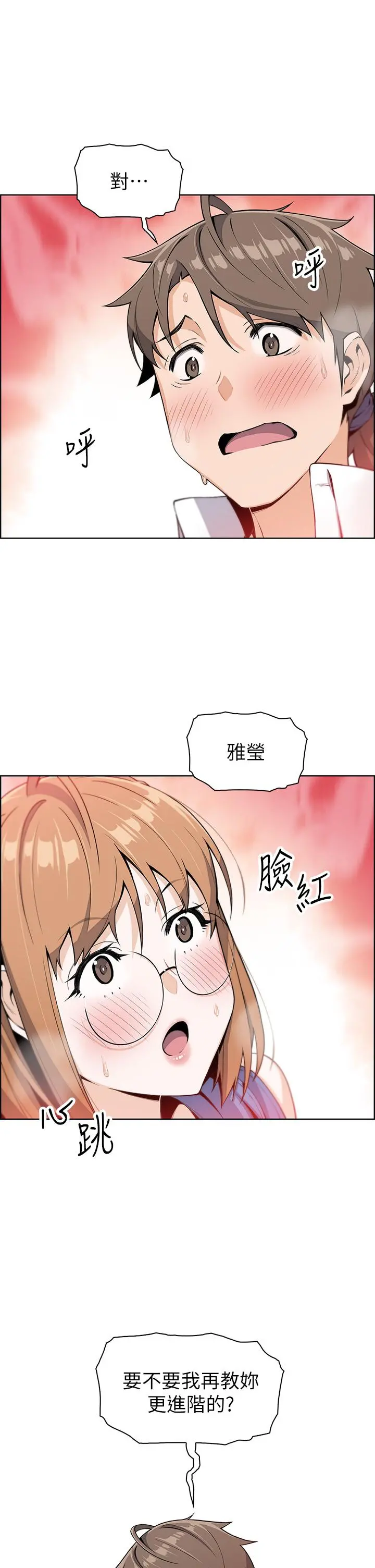 卖豆腐的母女们 - 第4话-让我看看你的GG - page 54