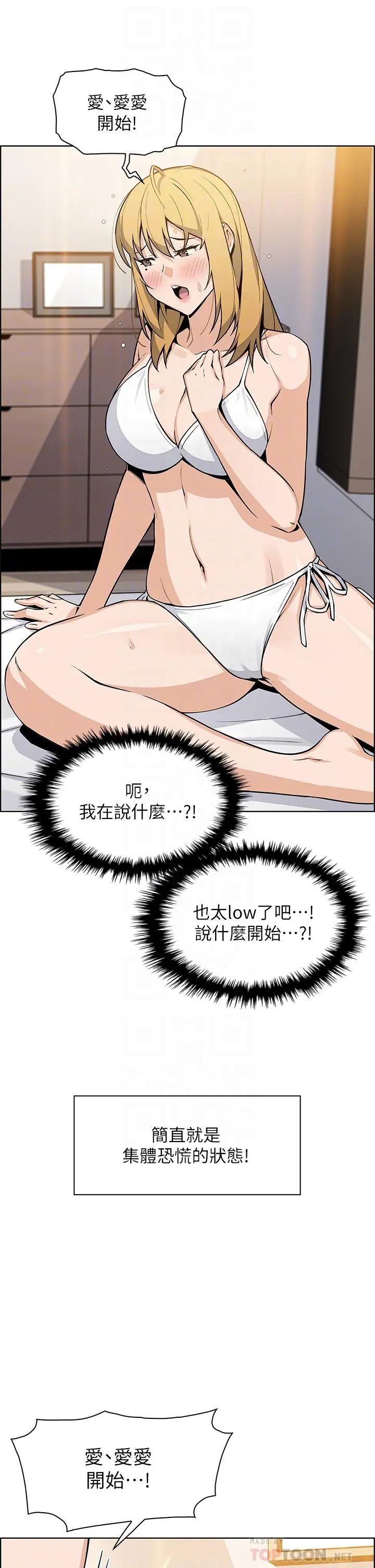 卖豆腐的母女们 - 第43话-当众自慰的芷芸 - page 6