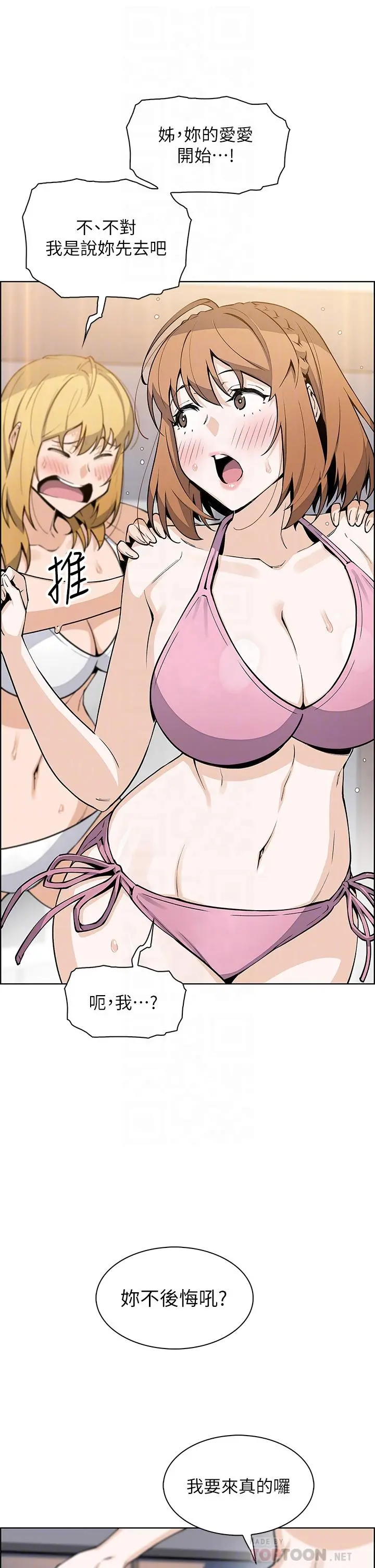 卖豆腐的母女们 - 第43话-当众自慰的芷芸 - page 8