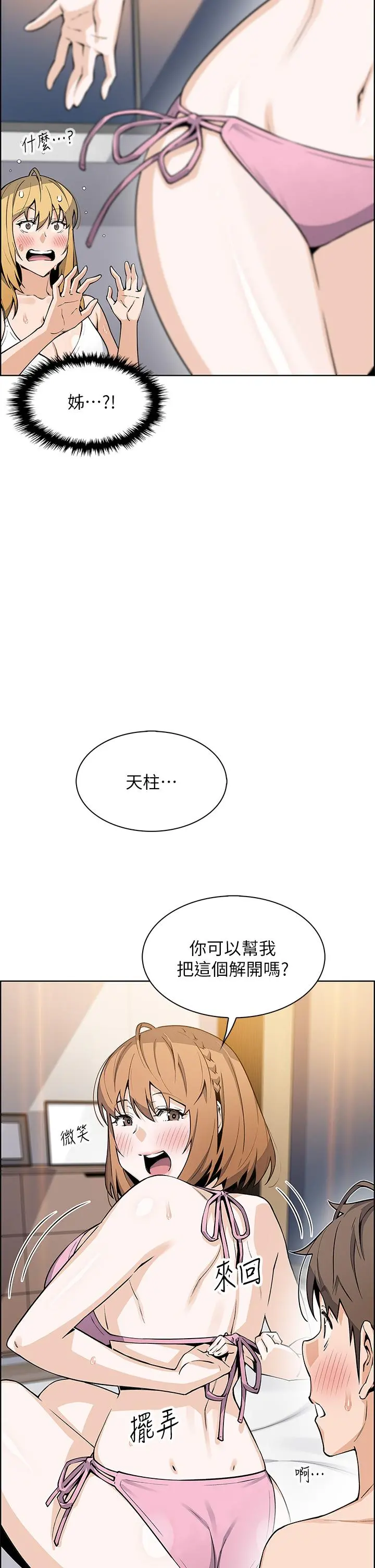 卖豆腐的母女们 - 第43话-当众自慰的芷芸 - page 9