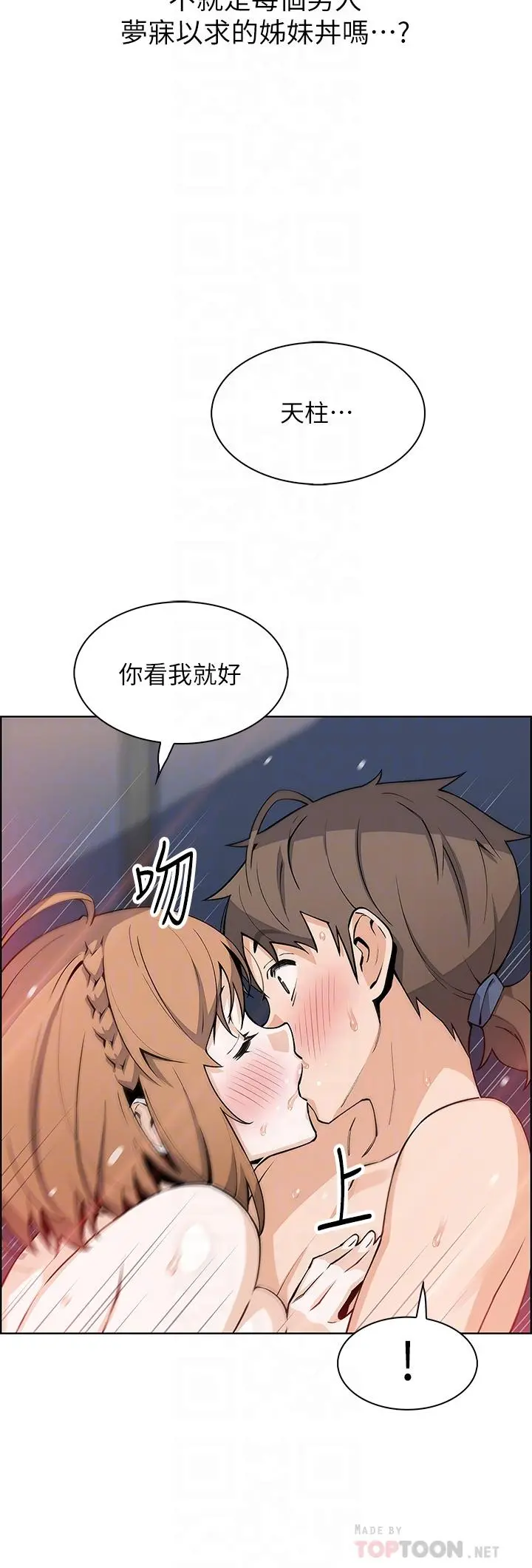 卖豆腐的母女们 - 第43话-当众自慰的芷芸 - page 12