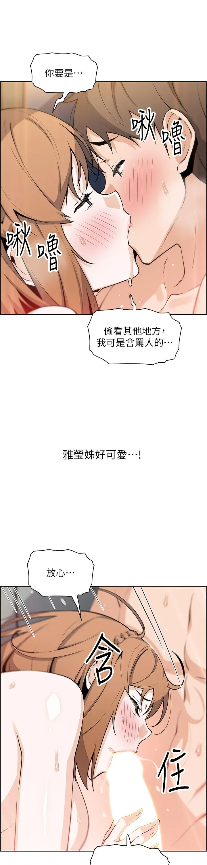 卖豆腐的母女们 - 第43话-当众自慰的芷芸 - page 13