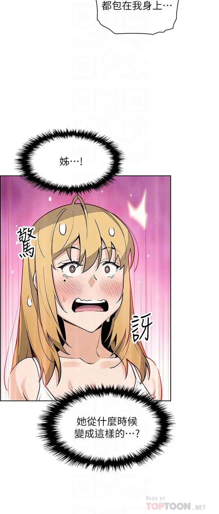 卖豆腐的母女们 - 第43话-当众自慰的芷芸 - page 14