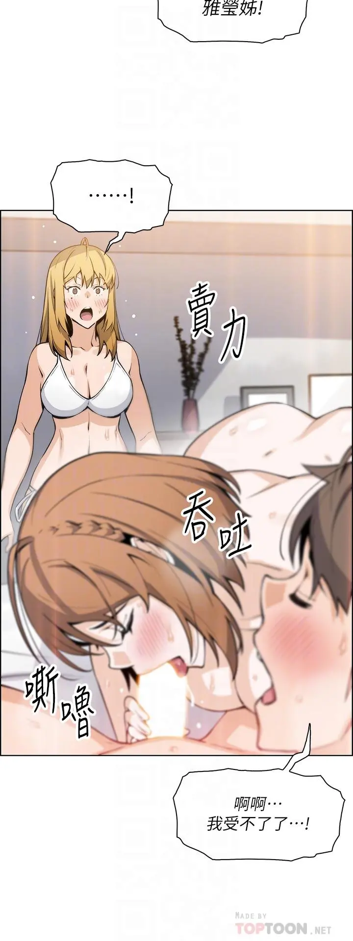 卖豆腐的母女们 - 第43话-当众自慰的芷芸 - page 16