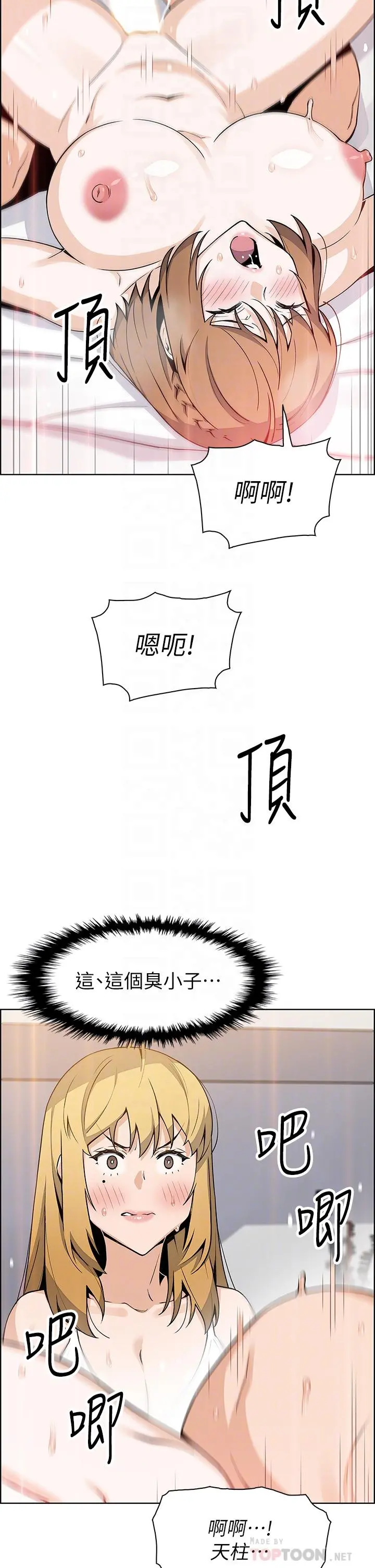 卖豆腐的母女们 - 第43话-当众自慰的芷芸 - page 18