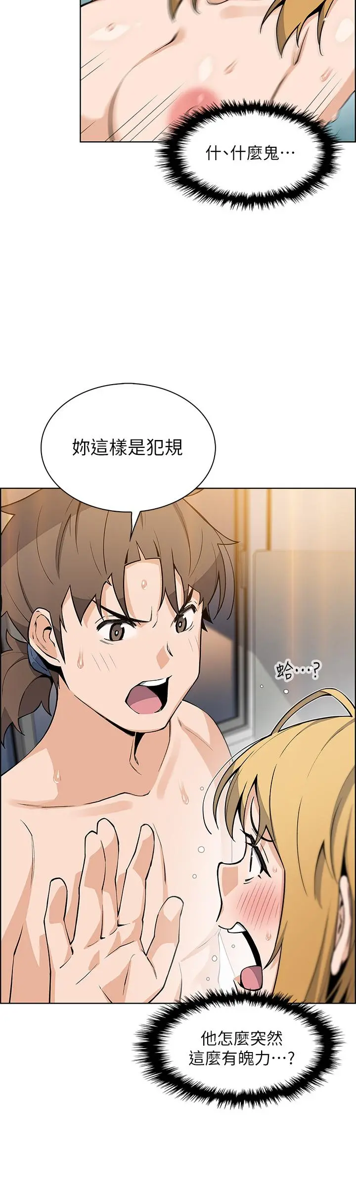 卖豆腐的母女们 - 第43话-当众自慰的芷芸 - page 23