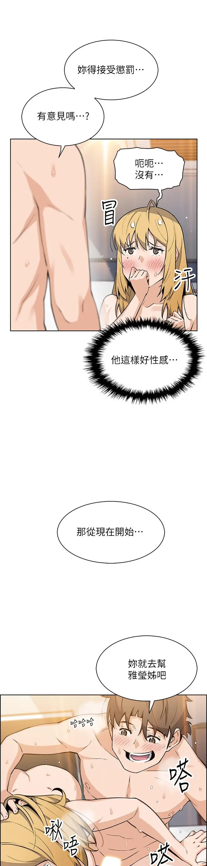 卖豆腐的母女们 - 第43话-当众自慰的芷芸 - page 24