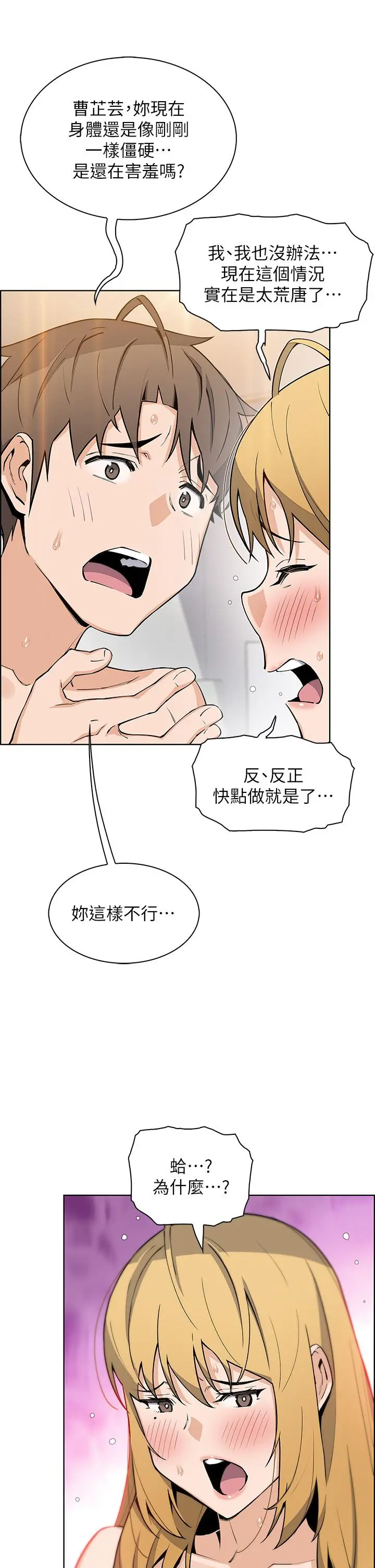 卖豆腐的母女们 - 第43话-当众自慰的芷芸 - page 34