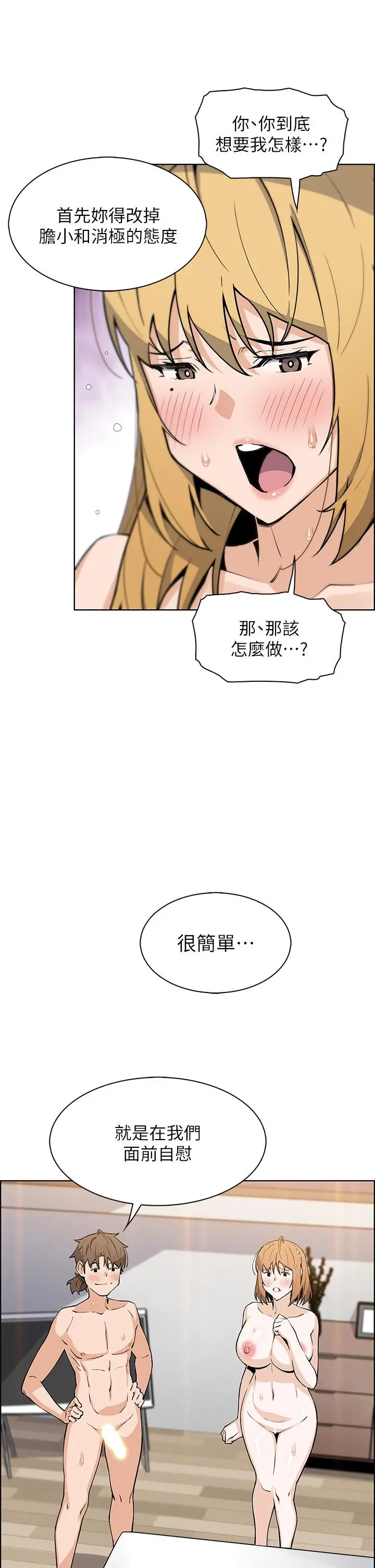 卖豆腐的母女们 - 第43话-当众自慰的芷芸 - page 36