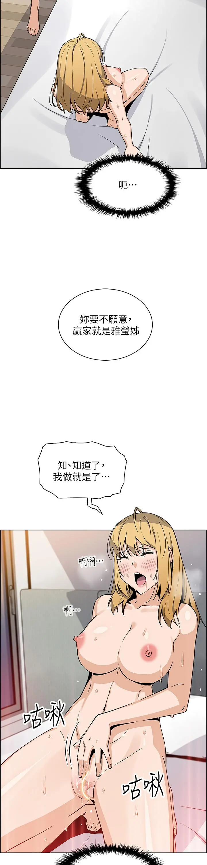 卖豆腐的母女们 - 第43话-当众自慰的芷芸 - page 37
