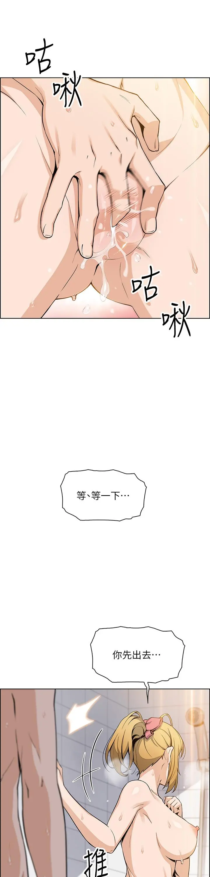 卖豆腐的母女们 - 第31话-人体榨精机 - page 3