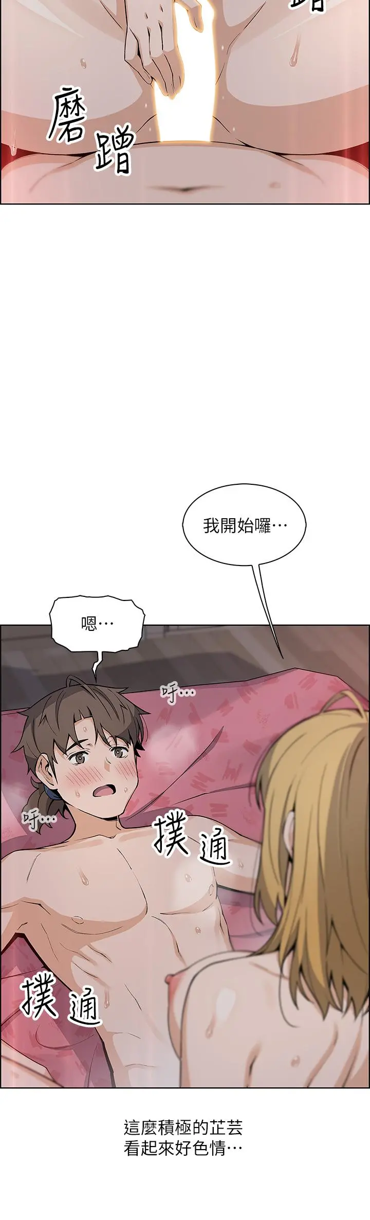 卖豆腐的母女们 - 第31话-人体榨精机 - page 22