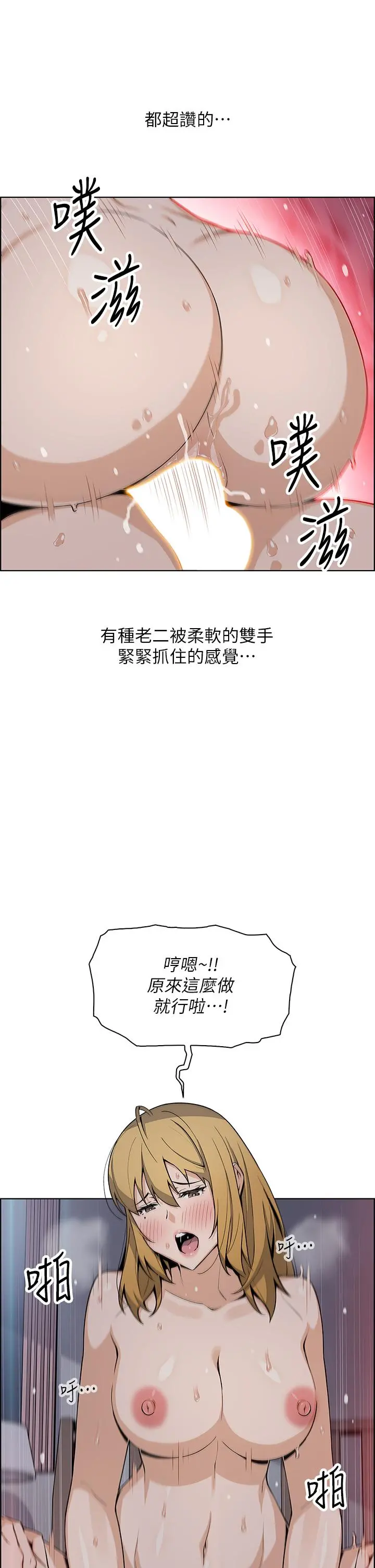 卖豆腐的母女们 - 第31话-人体榨精机 - page 25