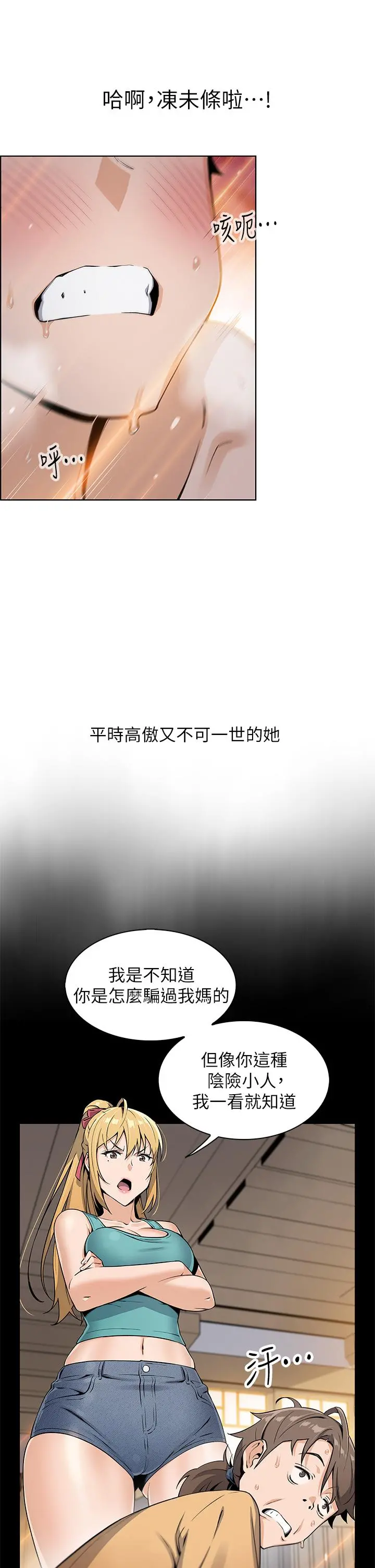 卖豆腐的母女们 - 第31话-人体榨精机 - page 34