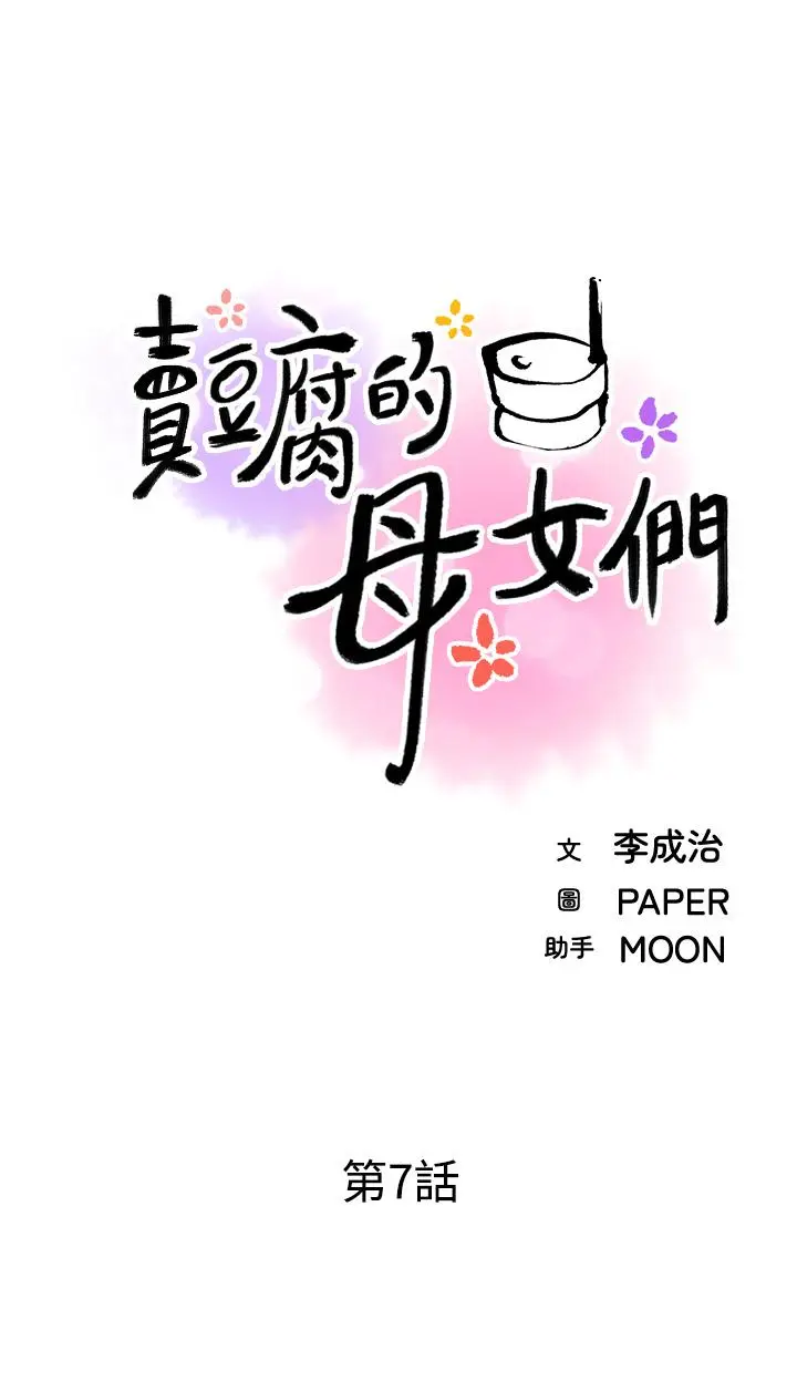 卖豆腐的母女们 - 第7话-令人硬邦邦的老闆娘 - page 13