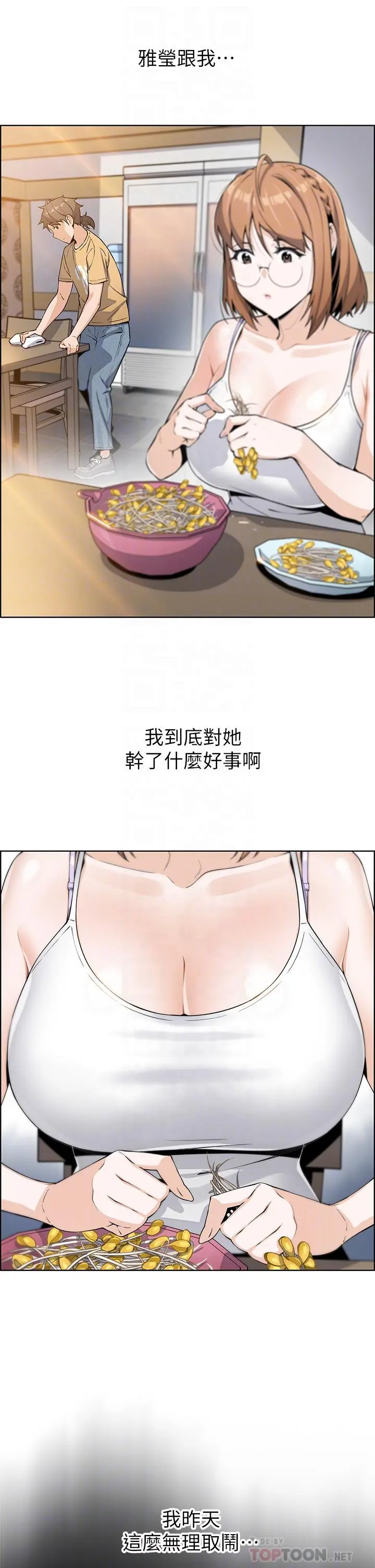 卖豆腐的母女们 - 第7话-令人硬邦邦的老闆娘 - page 16
