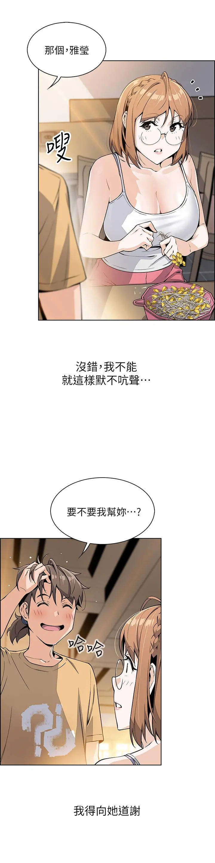 卖豆腐的母女们 - 第7话-令人硬邦邦的老闆娘 - page 20