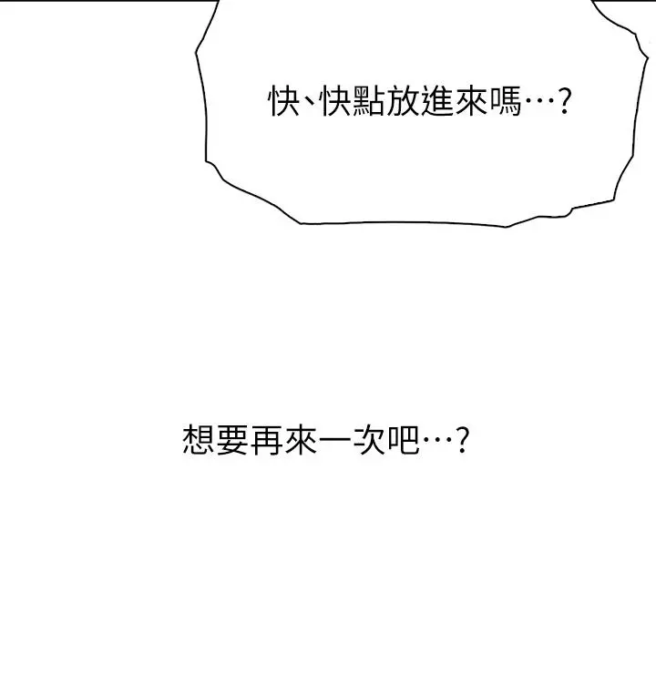 卖豆腐的母女们 - 第39话-与肉便器的野外激战 - page 45