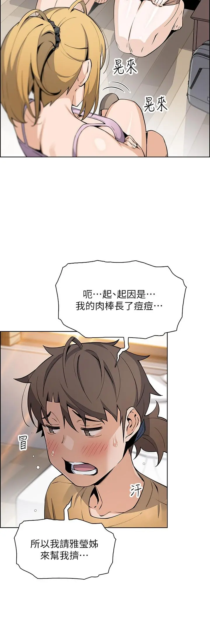 卖豆腐的母女们 - 第42话-肉棒是我的 - page 5