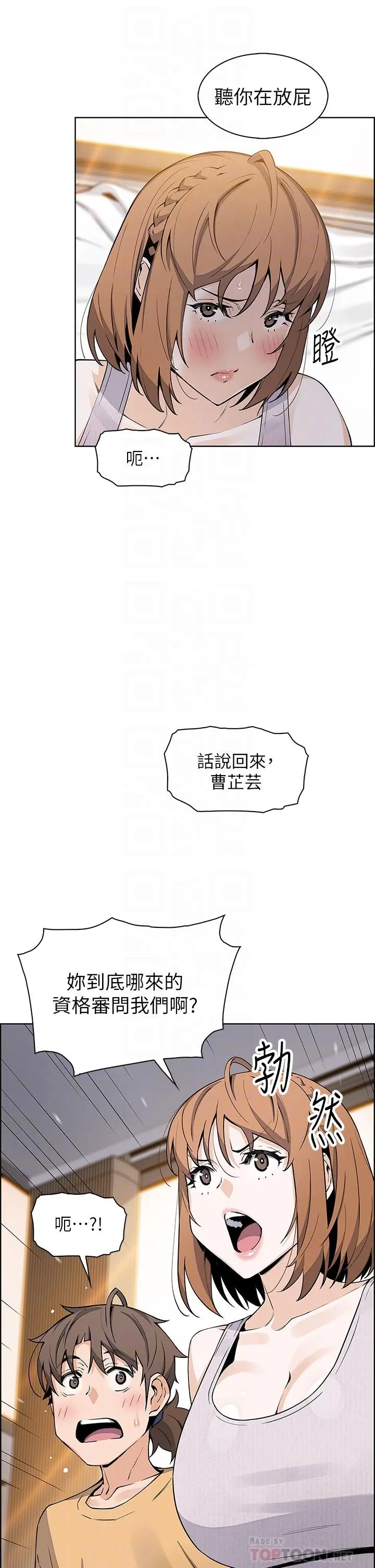 卖豆腐的母女们 - 第42话-肉棒是我的 - page 6