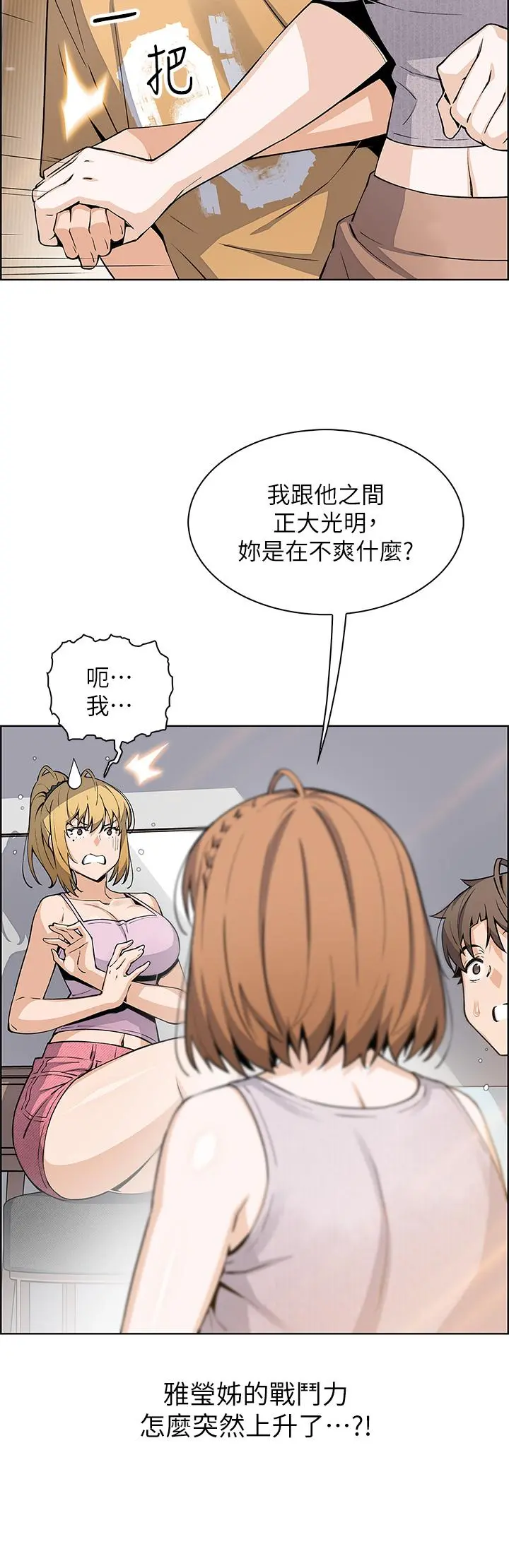 卖豆腐的母女们 - 第42话-肉棒是我的 - page 7