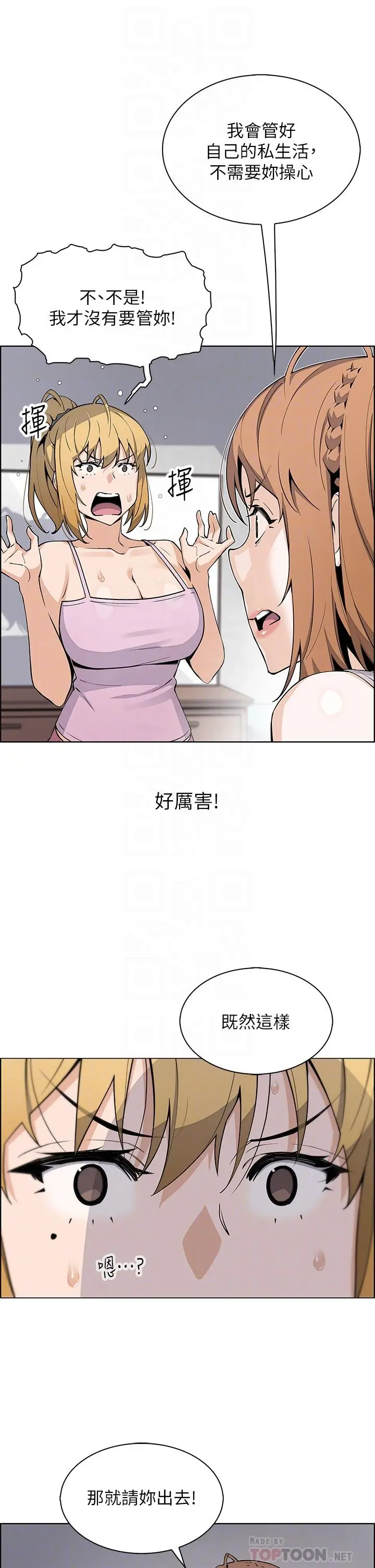卖豆腐的母女们 - 第42话-肉棒是我的 - page 8