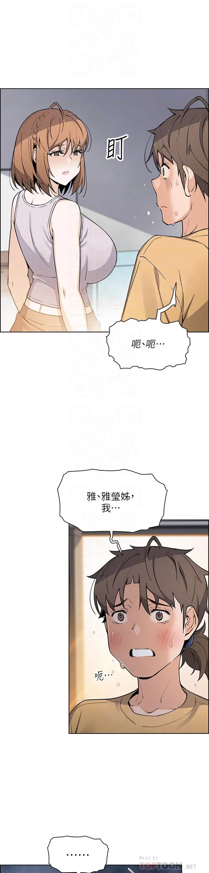 卖豆腐的母女们 - 第42话-肉棒是我的 - page 12