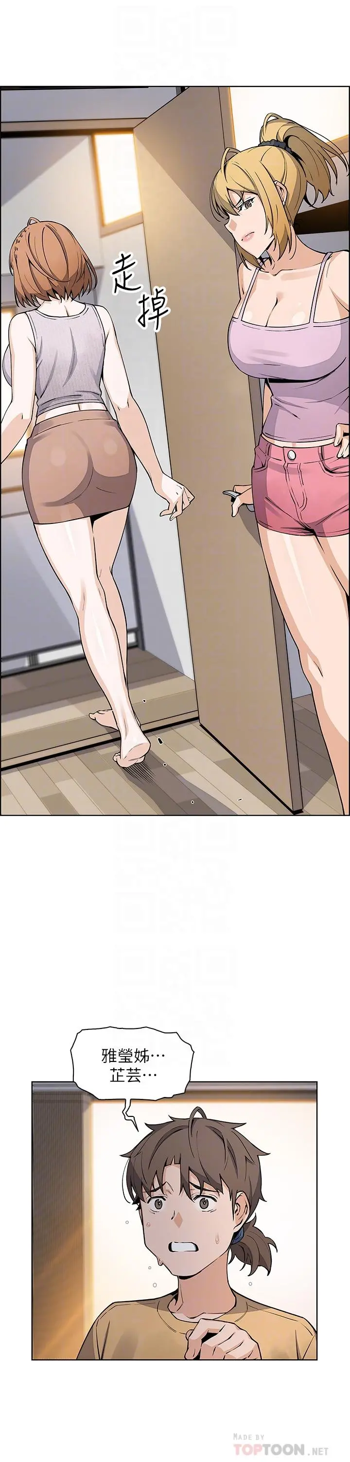 卖豆腐的母女们 - 第42话-肉棒是我的 - page 14
