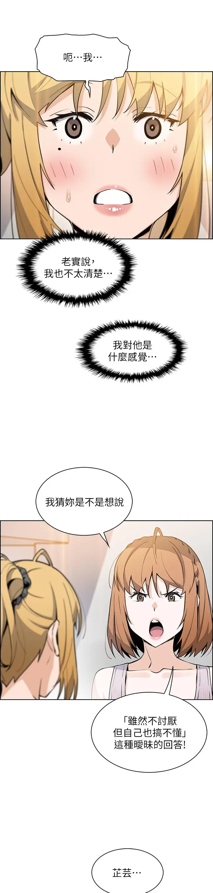 卖豆腐的母女们 - 第42话-肉棒是我的 - page 29