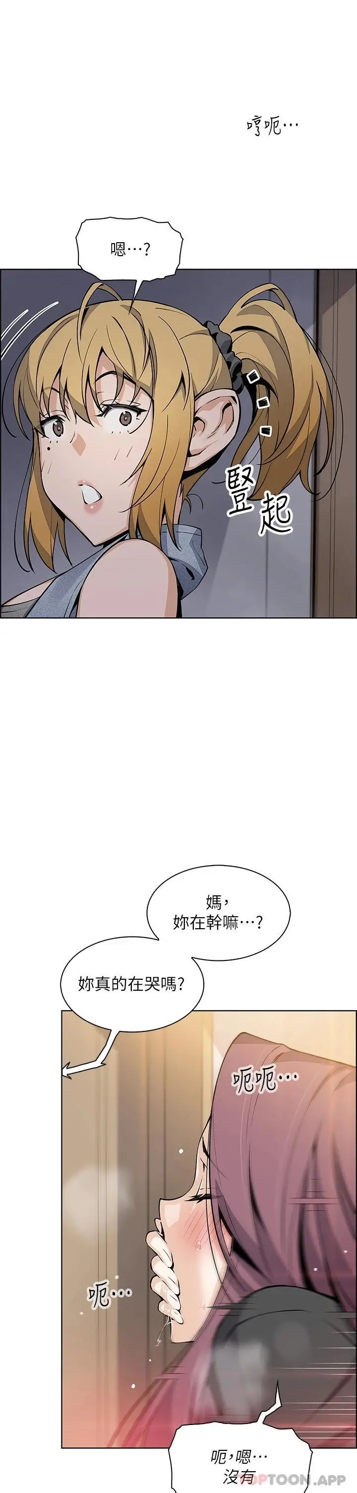 卖豆腐的母女们 - 第37话-老板娘美味的胴体 - page 3