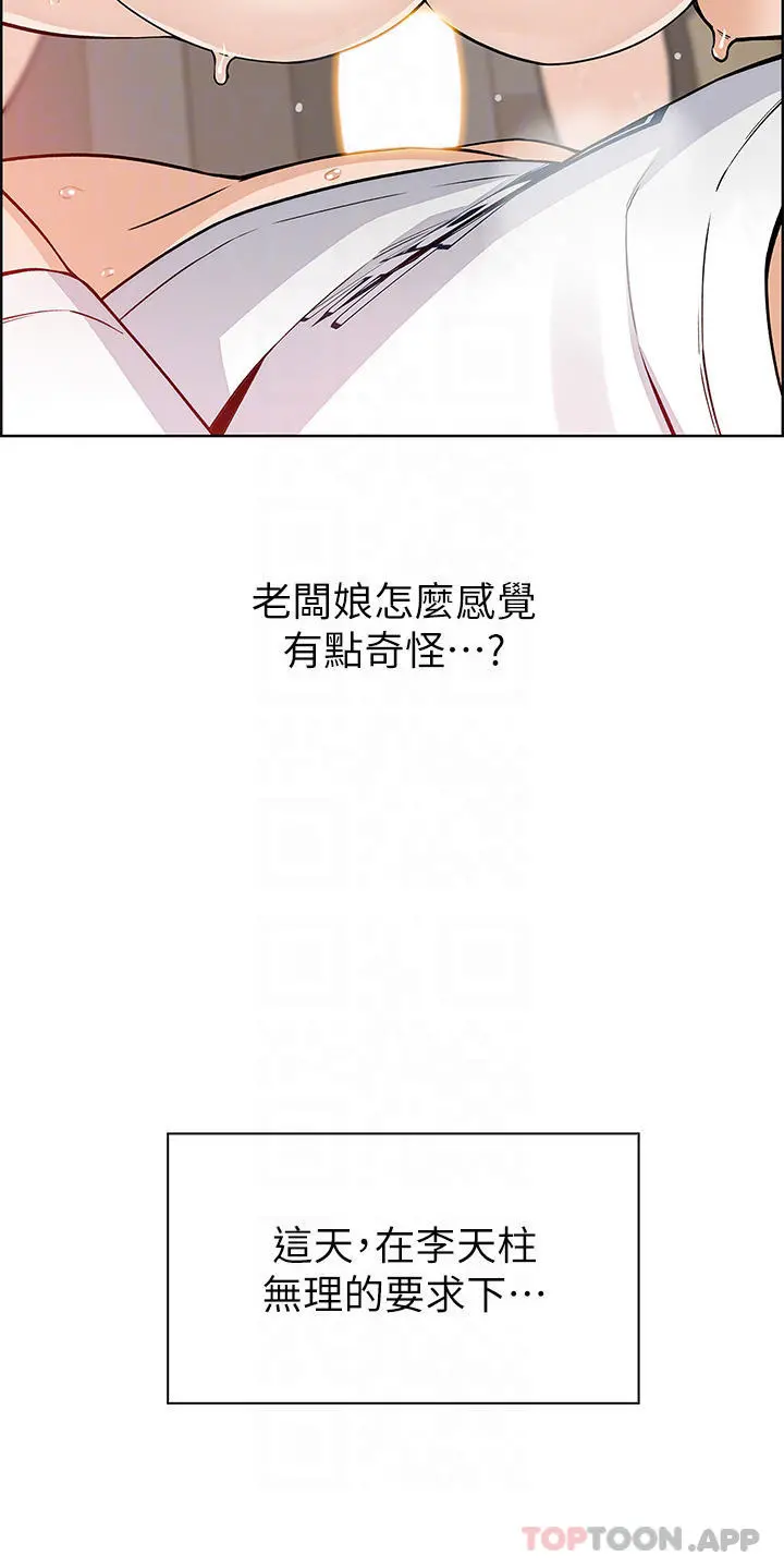 卖豆腐的母女们 - 第37话-老板娘美味的胴体 - page 8