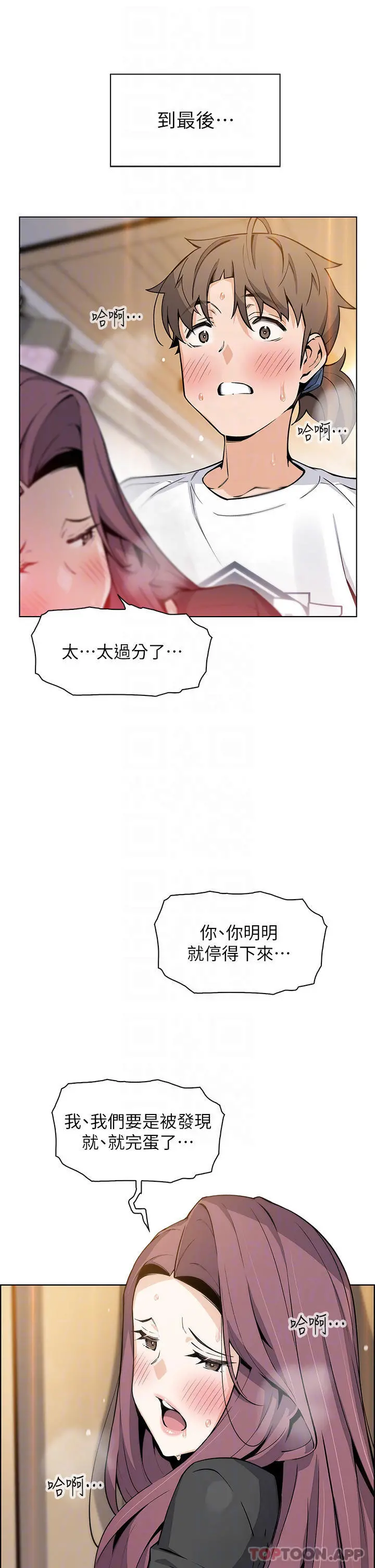 卖豆腐的母女们 - 第37话-老板娘美味的胴体 - page 12