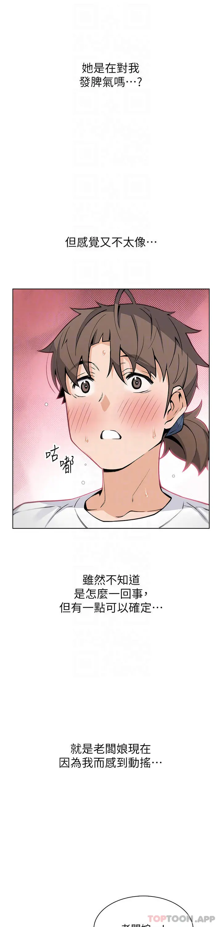 卖豆腐的母女们 - 第37话-老板娘美味的胴体 - page 14