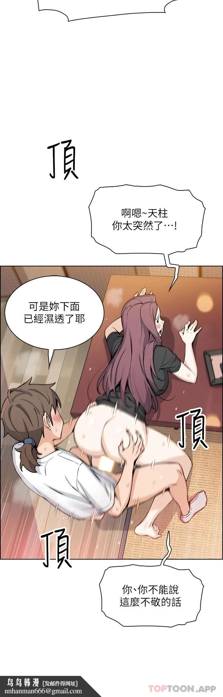 卖豆腐的母女们 - 第37话-老板娘美味的胴体 - page 24