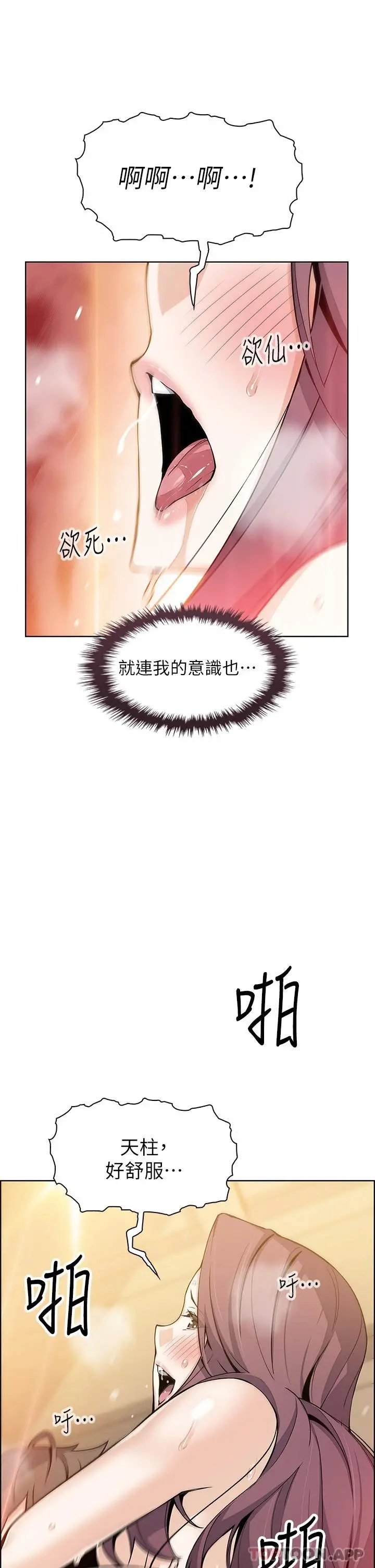 卖豆腐的母女们 - 第37话-老板娘美味的胴体 - page 42