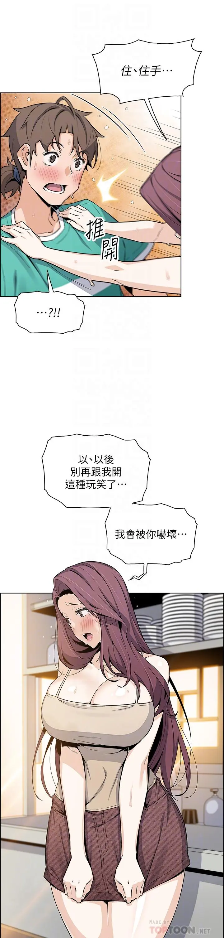 卖豆腐的母女们 - 第23话-渴求肉棒的晶卉 - page 4