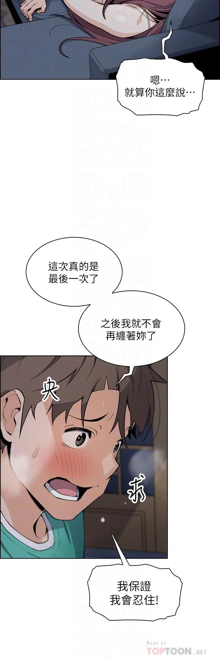 卖豆腐的母女们 - 第23话-渴求肉棒的晶卉 - page 12