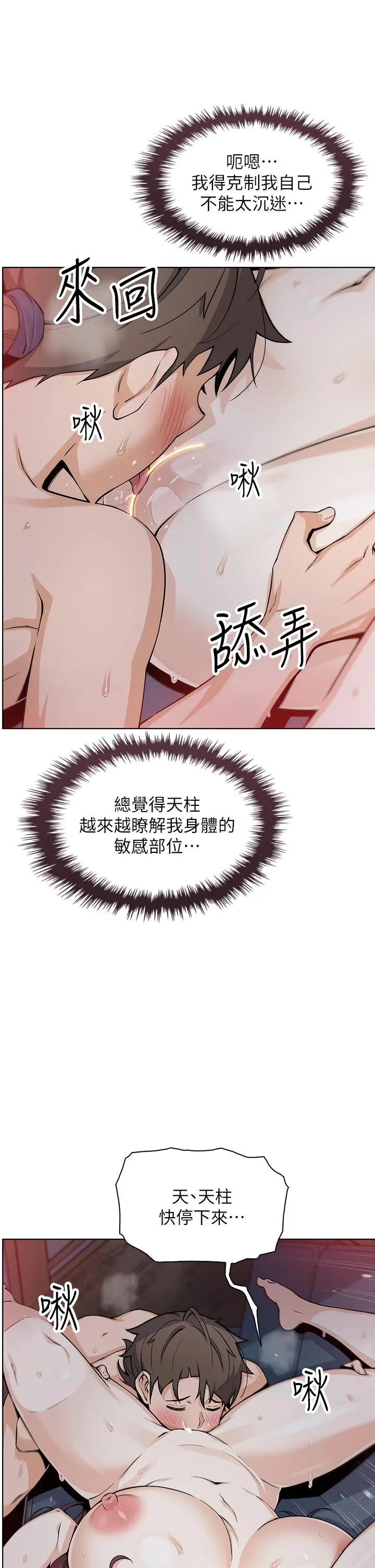 卖豆腐的母女们 - 第23话-渴求肉棒的晶卉 - page 17