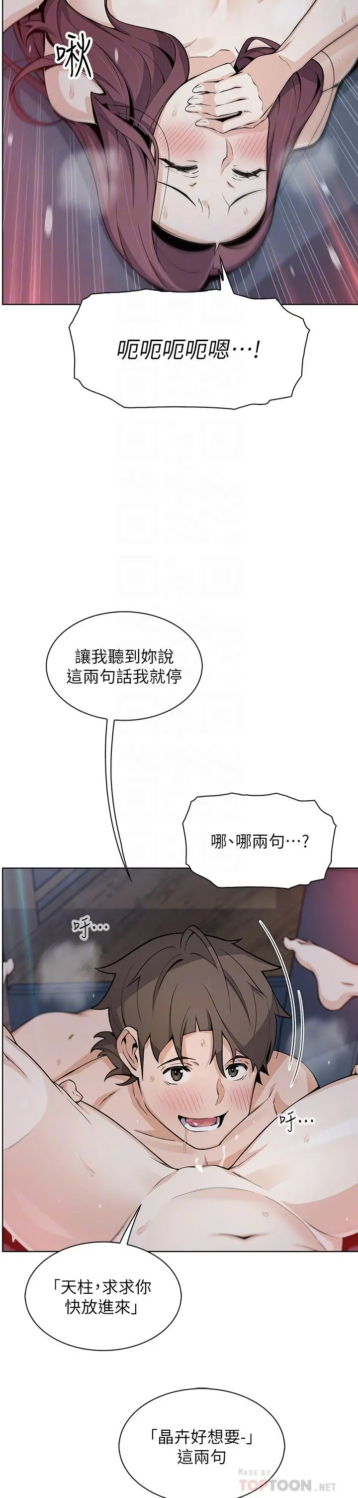 卖豆腐的母女们 - 第23话-渴求肉棒的晶卉 - page 18
