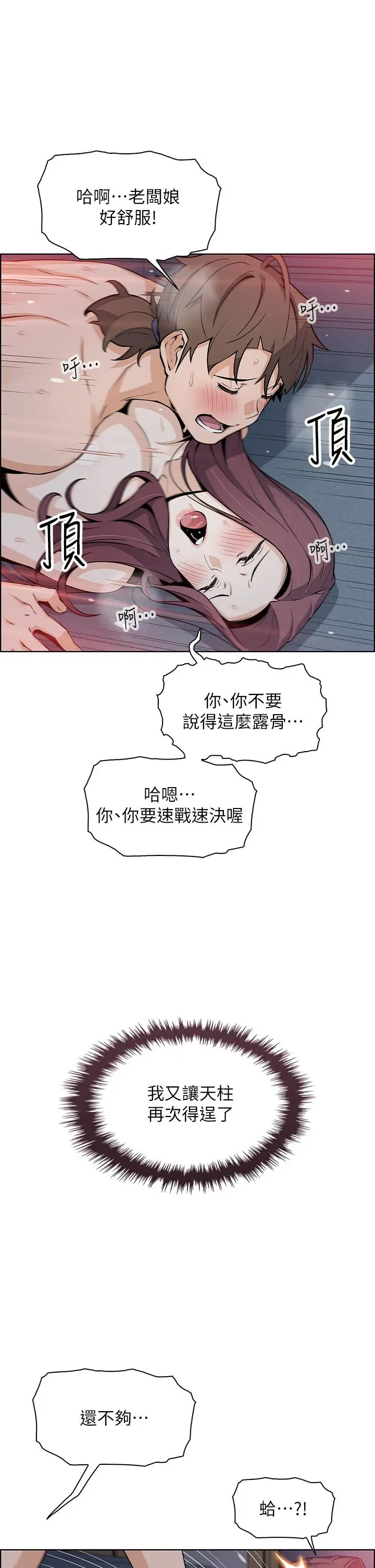 卖豆腐的母女们 - 第23话-渴求肉棒的晶卉 - page 26
