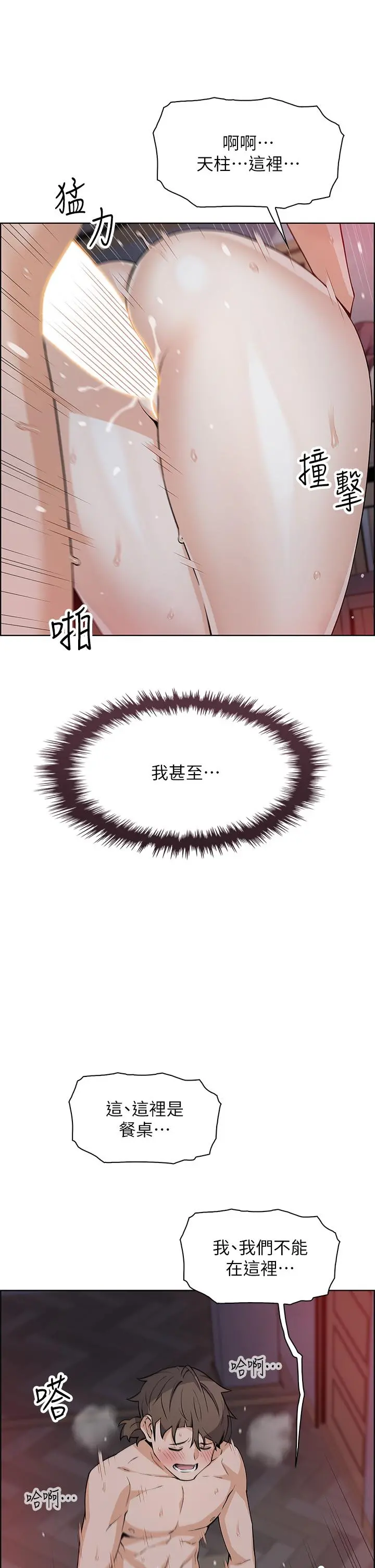 卖豆腐的母女们 - 第23话-渴求肉棒的晶卉 - page 29