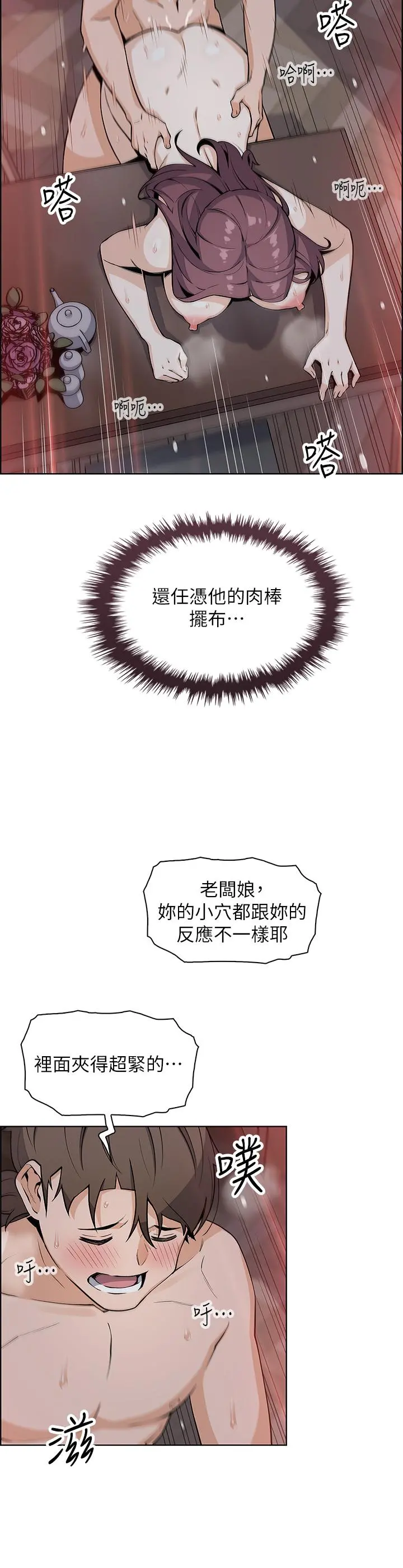 卖豆腐的母女们 - 第23话-渴求肉棒的晶卉 - page 30