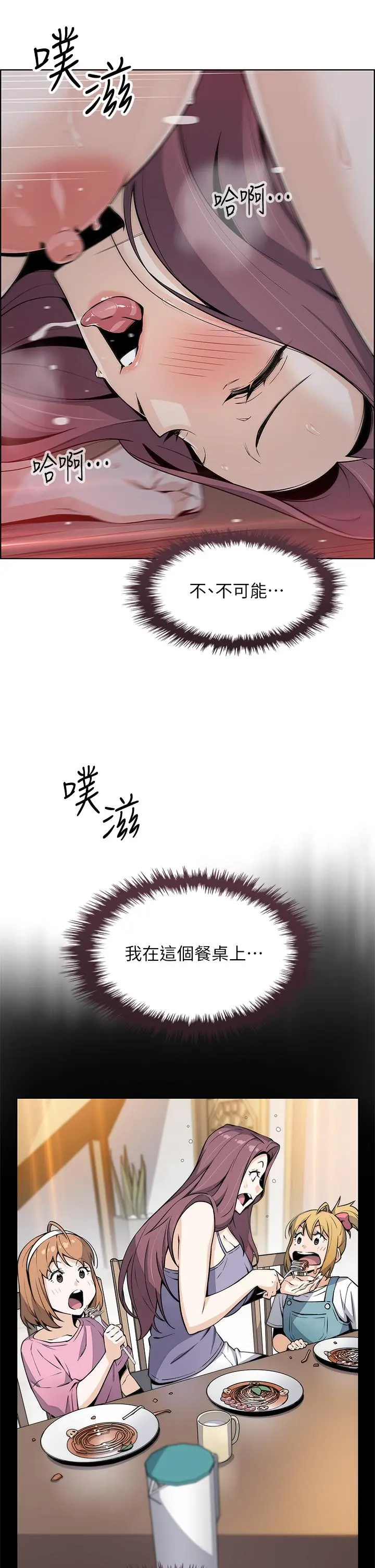 卖豆腐的母女们 - 第23话-渴求肉棒的晶卉 - page 32