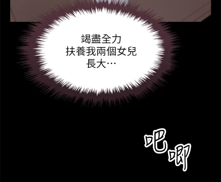 卖豆腐的母女们 - 第23话-渴求肉棒的晶卉 - page 33